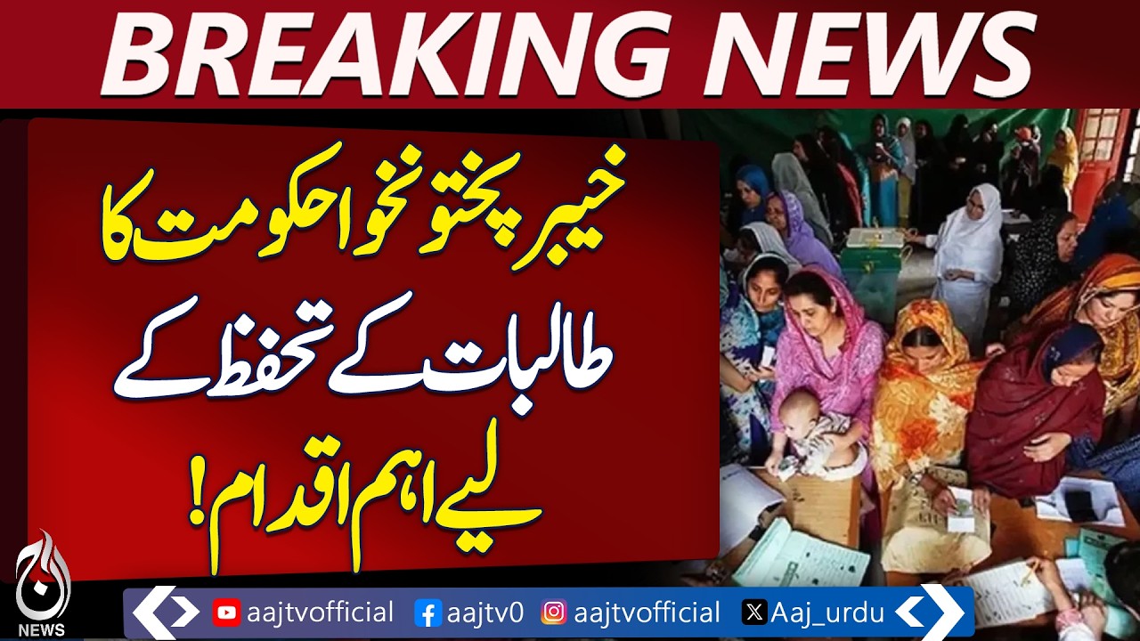 KP Government Action | Women Student Protection | Harassment Awareness - Aaj Pakistan News