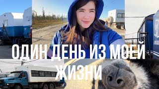 один день из жизни на вахте