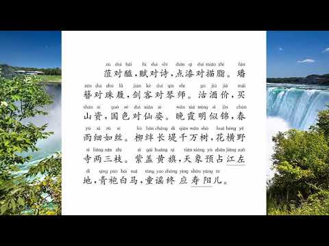 笠翁对韵4  四支   国学经典诵读