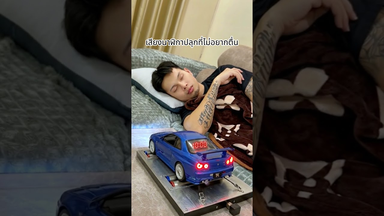 เสียงนาฬิกาปลุกที่ไม่อยากตื่น