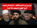 دروز سوريا بين الحصار والانفجار ماذا يحدث في السويداء الدروز العلويون والمسيحيون تحت النيران دروز سوريا بين الحصار والانفجار ماذا يحدث في السويداء الدروز العلويون والمسيحيون تحت النيران