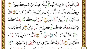 مصحف أحكام التجويد لمنشورات كليك بصوت القارئ ياسين الجزائري الصفحة: 329
