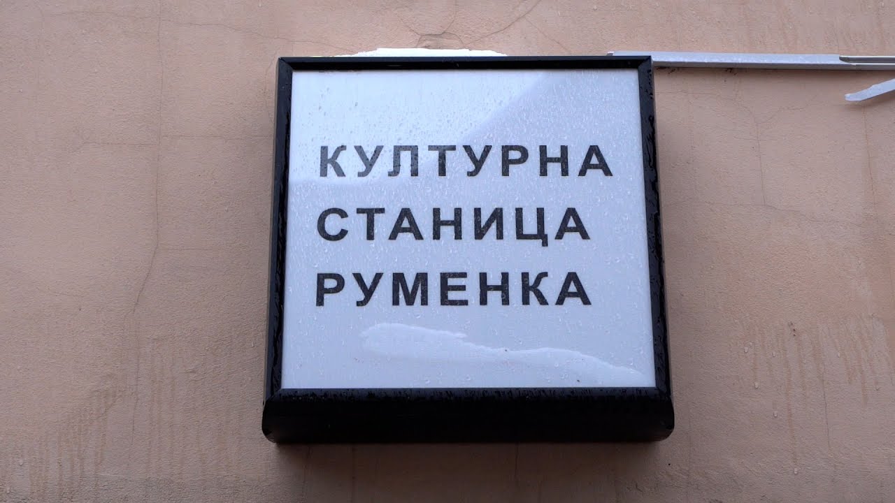 Kulturna stanica Rumenka - centar kulture i ponos Rumenčana | Gradske info