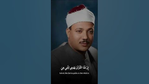 إِنَّ هَٰذَا الْقُرْآنَ يَهْدِي | الشيخ عبد الباسط عبد الصمد | سورة الاسراء