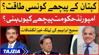 Imran Khan vs Imported Government | Sami Ibrahim Shocking Revelations | Tajzia