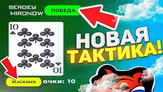 АХАХ! +6КК в КАЗИНО на БЛЕК РАША! ИЗИ ТАКТИКА 100% (Black Russia)