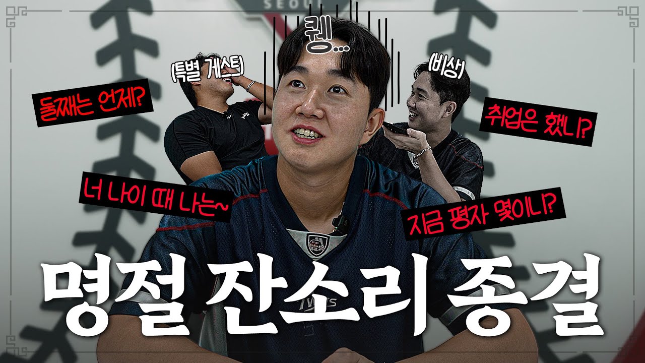 [미공개] 잔소리 코인으로 돈 버는 법 🌕🐇 온 가족 시청 추천!!! 유영찬&이지강의 잔소리 메뉴판 [LP] - YouTube