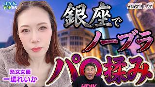 【熟女】元社長秘書女優・一場れいかのヤバすぎるSAY体験！社長室で変態社長と堂々合体＆草野球場でのアブナイ遠隔撮影…46歳遅咲き女優の激白！