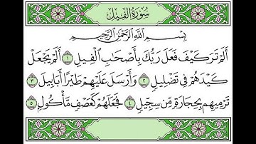 105 surah Al-Fil - Abdelbasset abdessamad سورة الفيل - عبد الباسط عبد الصمد