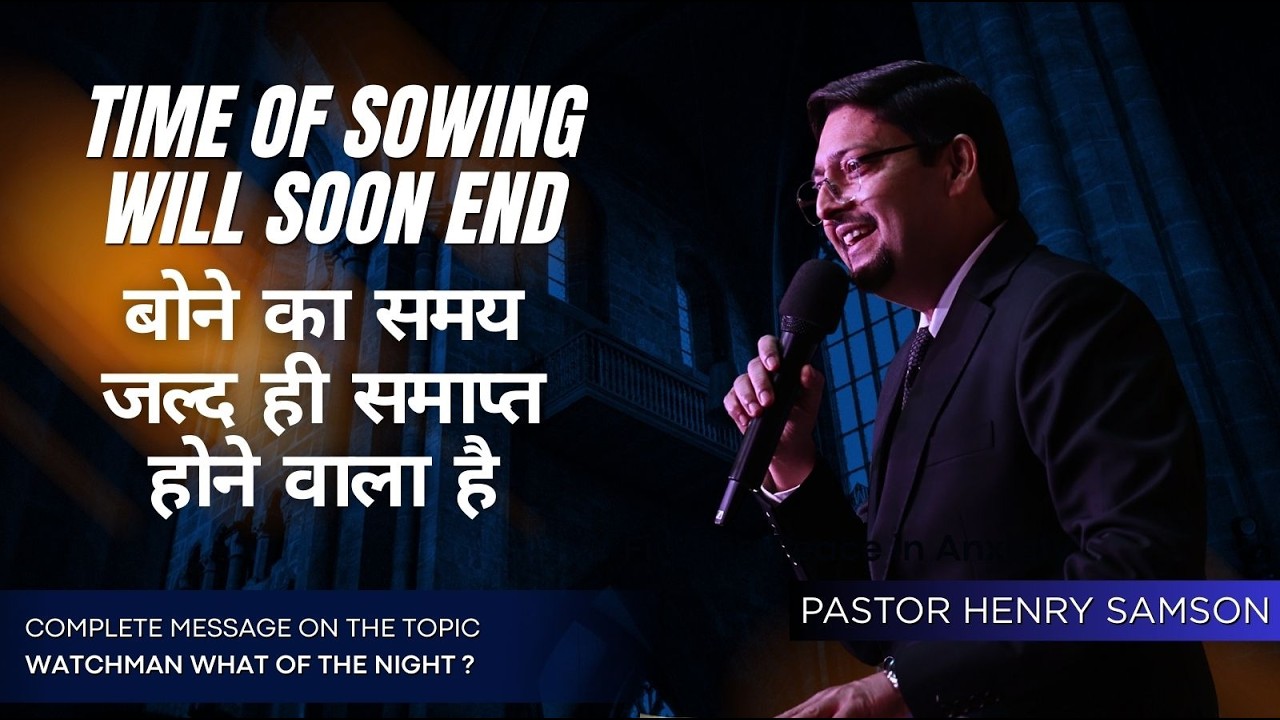 बोने का समय जल्द ही समाप्त होने वाला है | Henry Samson 