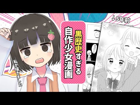 5年前に完成させた少女漫画、音読します