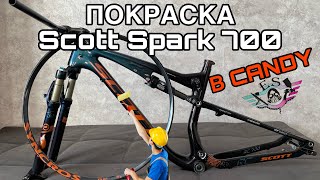 Покраска велосипеда Scott Spark 700 в Candy краску