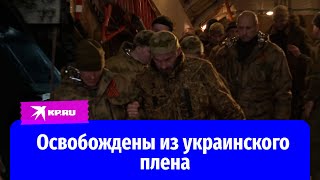 Освобожденные из украинского плена: мы вернемся, чтобы отомстить