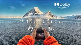 跨越南极圈，拍到了一生所梦｜【4K HDR1000】 真实观看体验