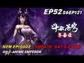 4K重制 | 斗破苍穹年番壹(S6EP121)经典重温~萧炎报答昔日木铁恩情!清剿云岚宗贼子!一起来看萧炎回归迦南学院收服异火!【斗破苍穹年番 Battle Through The Heavens】