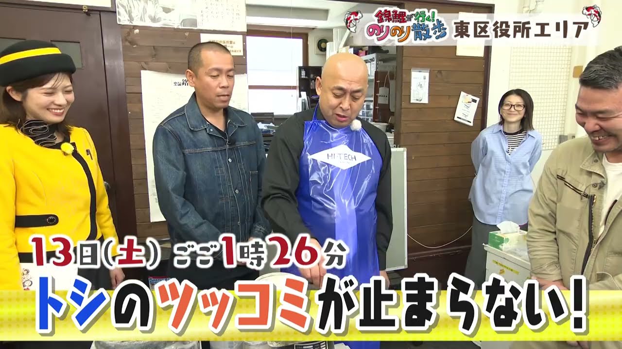 タカトシ・トシのツッコミが止まらない！7月13日放送「のりのり散歩