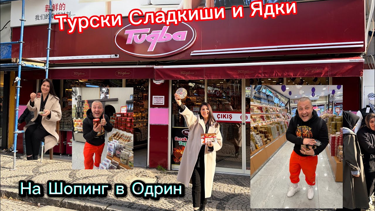 На Шопинг в Одрин | Турски Сладкиши и Ядки | Tuğba Kuruyemiş