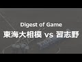 東海大相模が「美爆音」に怯まず習志野に圧勝！（2019秋季関東大会）