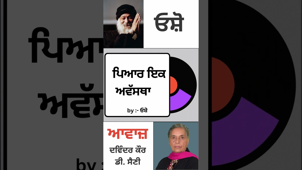 ⁣ਪਿਆਰ ਇਕ ਅਵੱਸਥਾ  | By : ਓਸ਼ੋ