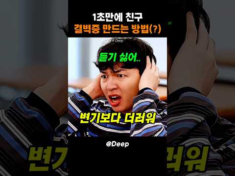 때로는 모르는 게 약인 이유ㅋㅋ #스케치코미디 thumbnail