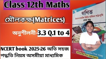 Class 12 Maths chapter 3 Ex 3.3 Q.1 to 4 assamese medium NCERT book 2025