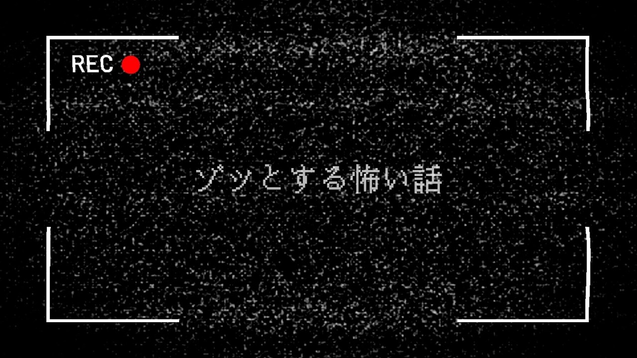 【ドライブ用BGM】人志松本のゾッとする話１【作業用BGM】 #聞き流し #BGM #怖い話