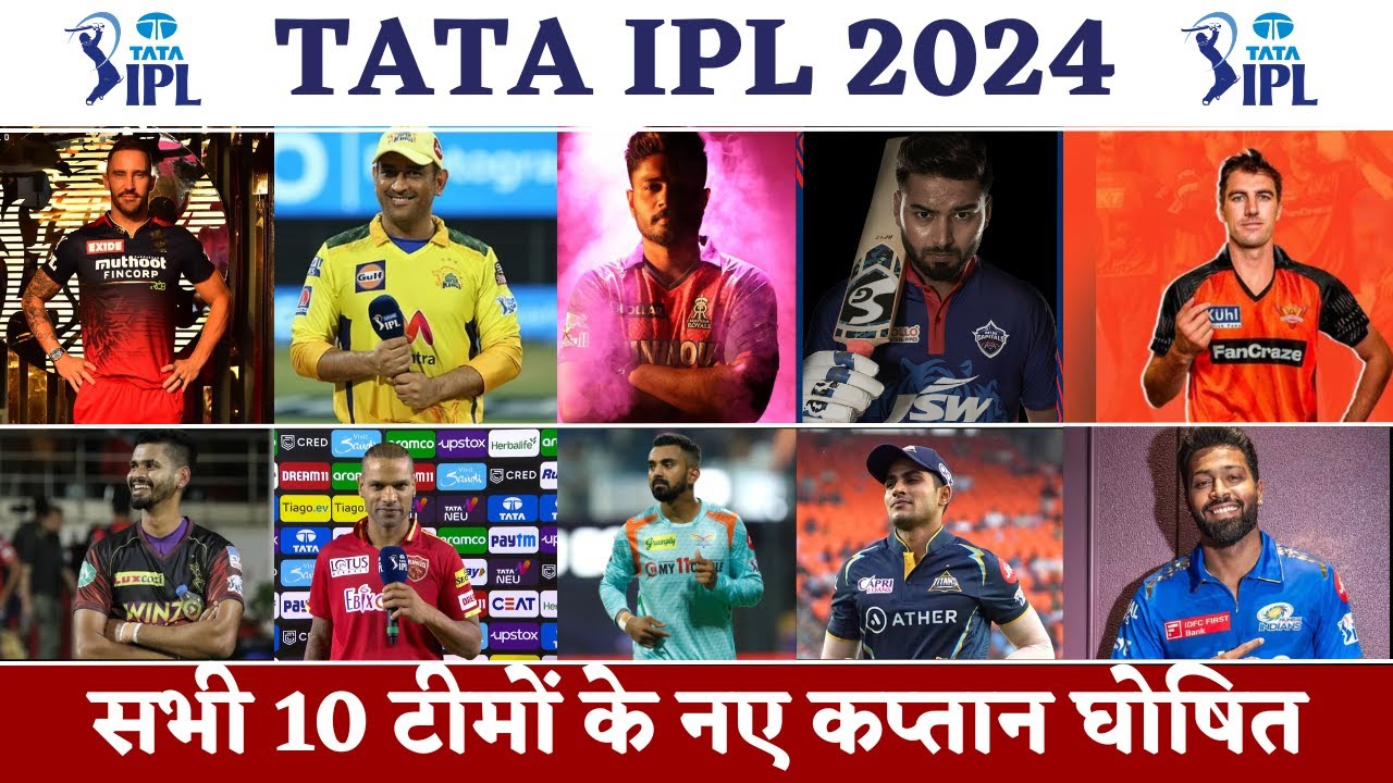 IPL 2024 - All Teams Final Captains List | IPL 2024 All 10 Team Captain Name | All Captain IPL 2024