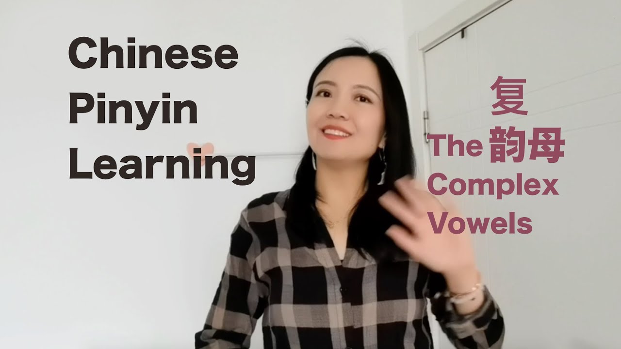 Chinese Class汉语拼音第10课 复韵母（Complex Vowels）