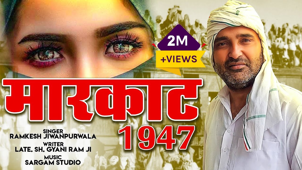 MARKAAT 1947  Official Video  Ramkesh Jiwanpurwala  New Desh Bhakti Song 2021  New Haryanvi Song