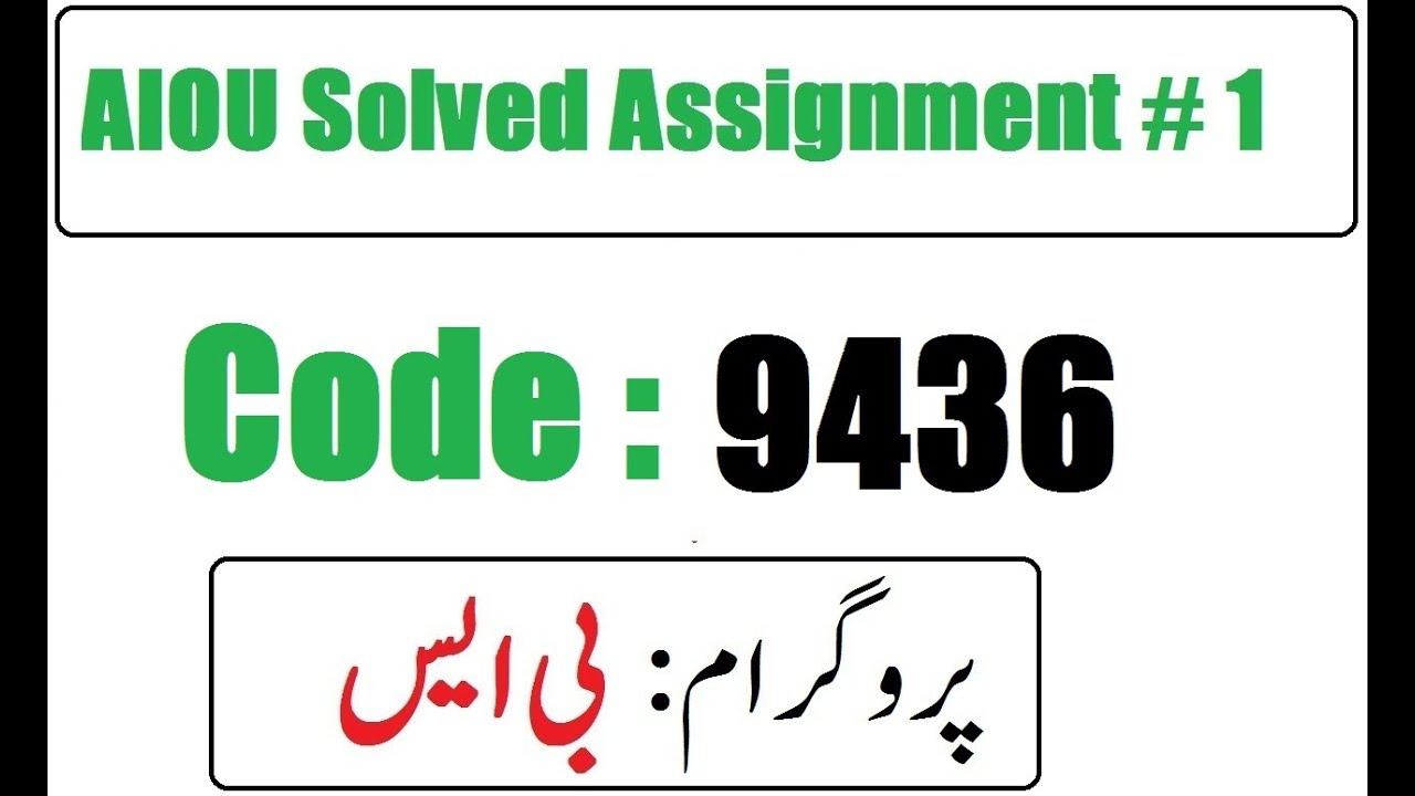 AIOU Code 9436 Solved Assignment No 1 Spring 2025 | Phonetics & Phonology