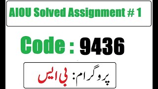 AIOU Code 9436 Solved Assignment No 1 Spring 2025 | Phonetics & Phonology