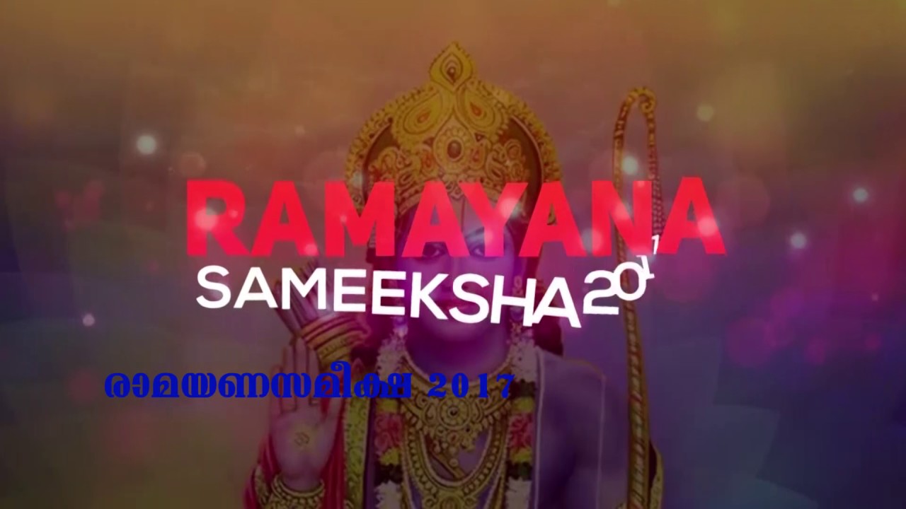RAMAYANAM QUIZ MALAYALAMEPISODE-2,RAMAYANAM PRASNOTHARI RAMAYANA SAMEEKSHA