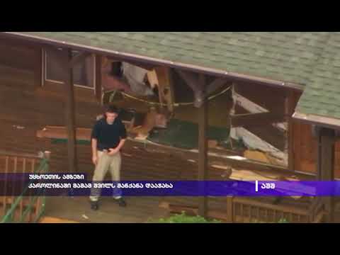 კაროლინაში მამამ შვილს მანქანა დააჯახა