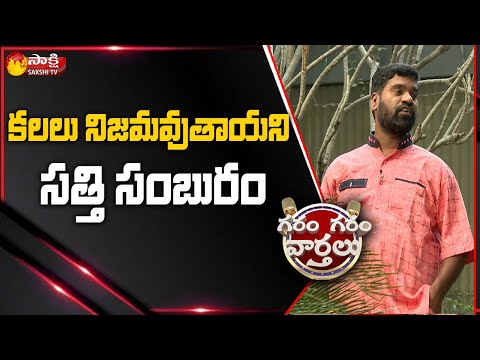 Garam Sathi Hilarious Comedy On Dreams | Garam Garam Varthalu | Sakshi TV