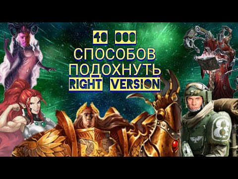 40 000 способов подохнуть Gachi Remix (Right Version)