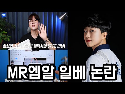 유튜버 MR엠알 일베 논란 | 도람뿌