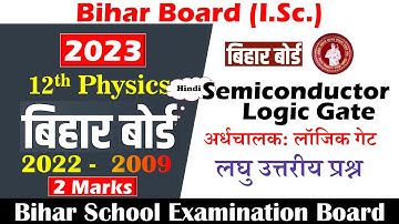 2022 - 2009 || अर्धचालक: लॉजिक गेट || Semiconductor & Logic Gate || Short Type Question