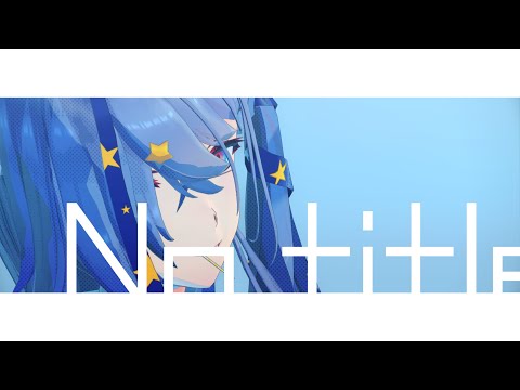 【MMD艦これ】No title【スキャンプ＆冬月】