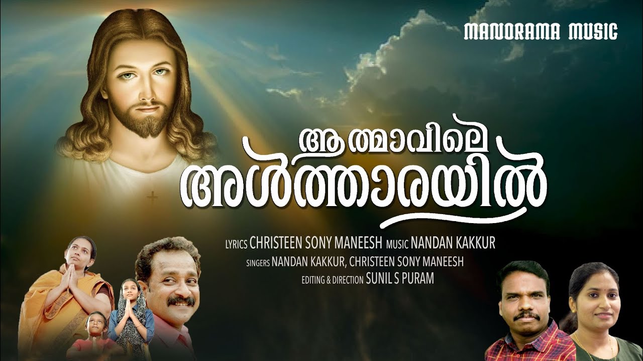 Athmavile Altharayil | Christeen Sony Maneesh | Nandan Kakkur | New ...