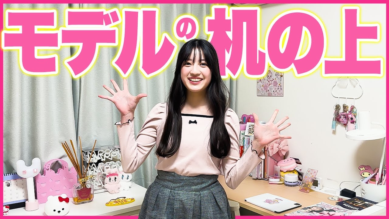 【勉強机】中学生モデルの可愛すぎる机の上を紹介します📖【川瀬 翠子】