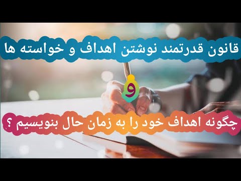 تصویری: نحوه تأیید نوشتن