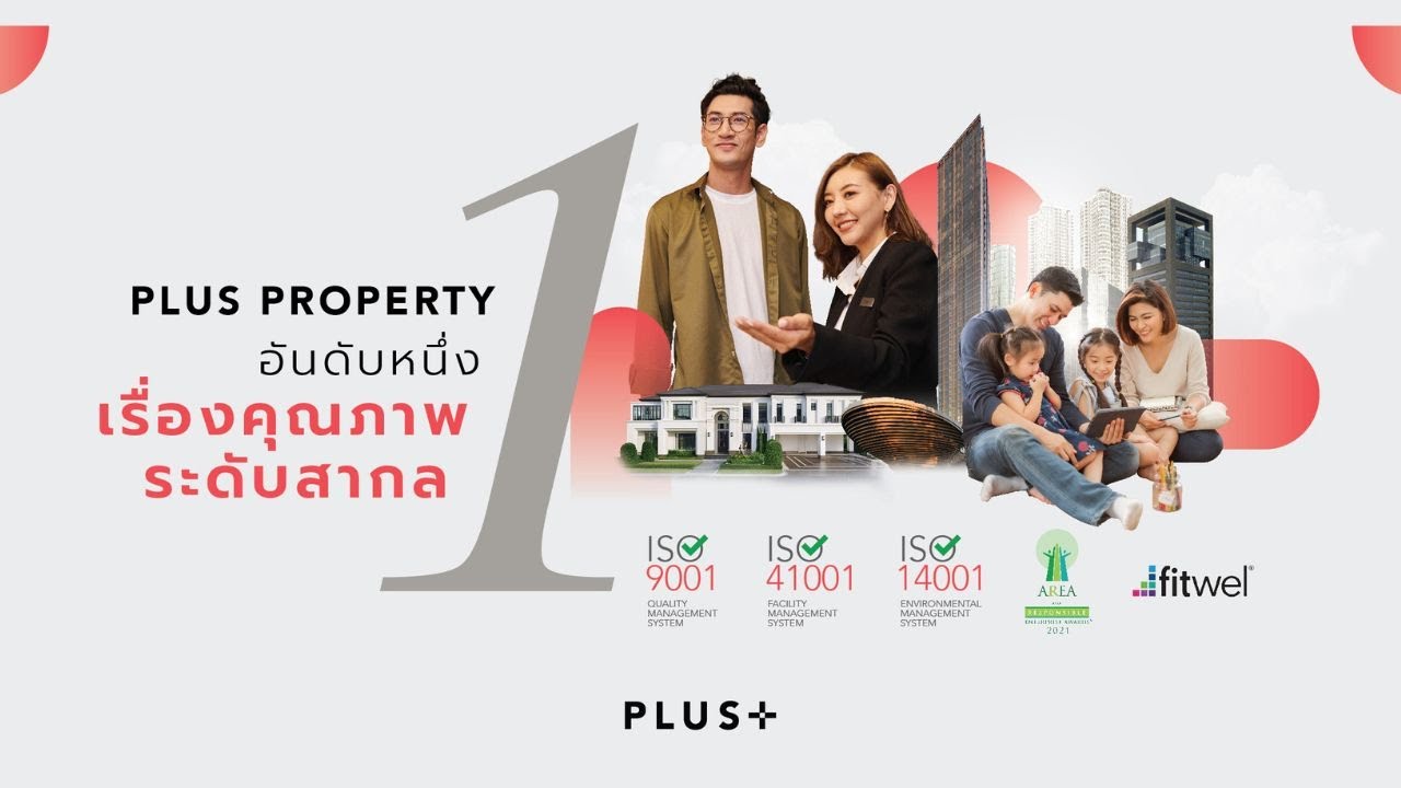 PLUS PROPERTY บริหารจัดการอสังหาริมทรัพย์ครบวงจร อันดับ 1 เรื่องคุณภาพ
