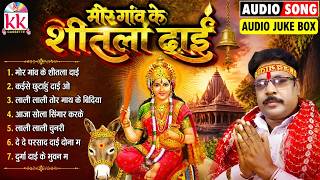 Mor Gaon Ke Sitla Dai | Dukalu Yadav | छत्तीसगढ़ी जस गीत | Navratri Special Song | New All Mp3 Song
