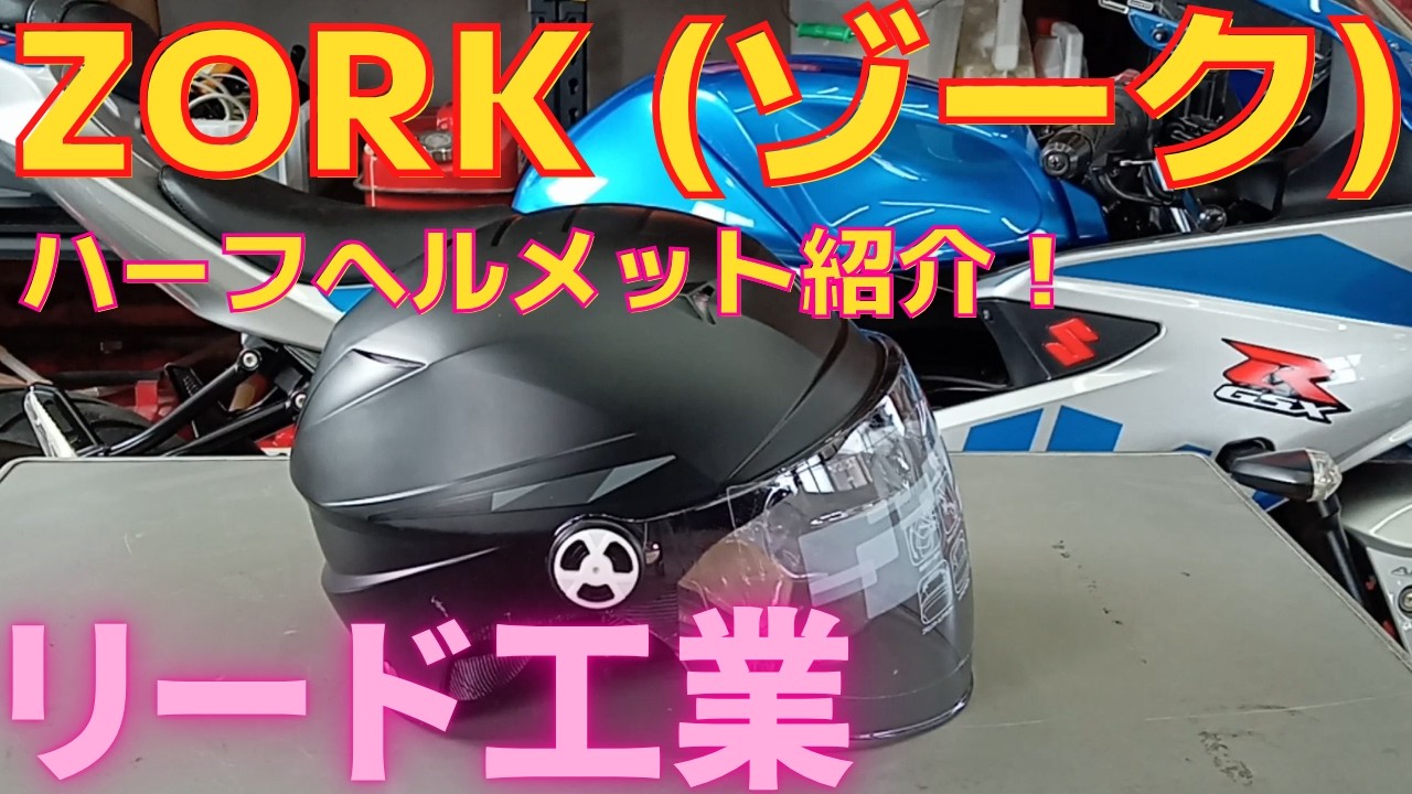 Introducing the ZORK helmet from Lead Industries! - YouTube Introducing the ZORK helmet from Lead Industries! - YouTube