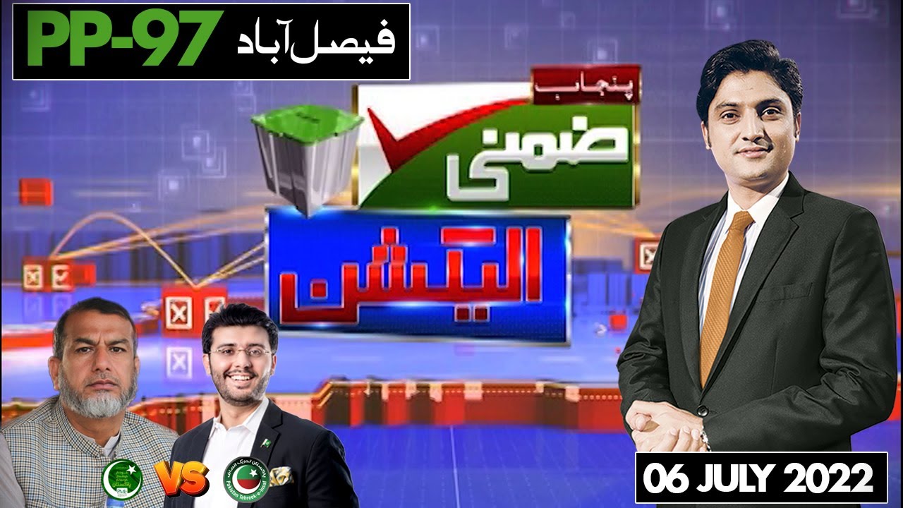 Special Transmission - By Election in PP-97 | Faisalabad | Dunya News ...