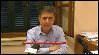 Ο ΠΡΟΕΔΡΟΣ ΤΟΥ ΔΗΜ  ΣΥΜΒ  ΚΕΝΤΡΙΚΗΣ ΚΕΡΚΥΡΑΣ ΚΑΙ ΔΙΑΠΟΝΤΙΩΝ ΝΗΣΩΝ ΓΙΑ ΤΗ ΣΥΝΕΔΡΙΑΣΗ ΛΟΓΟΔΟΣΙΑΣ