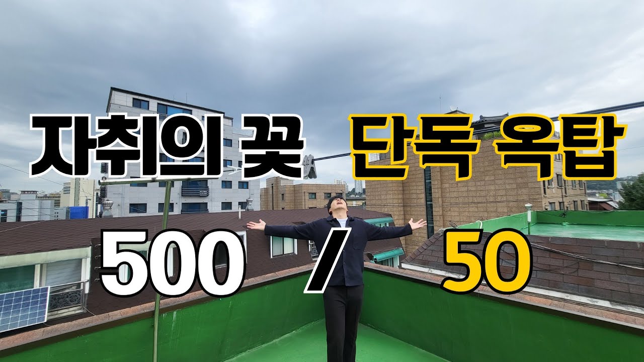 드디어 집 같은 집이 나오는구만 / 서울 월세 국룰금액 보증금 500만원 월세 50만원대 원룸들 l 관악구 월세 시리즈
