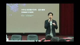 20121008 創新講座   創意與專利 未來生活的設計思考 設計創新 謝榮雅