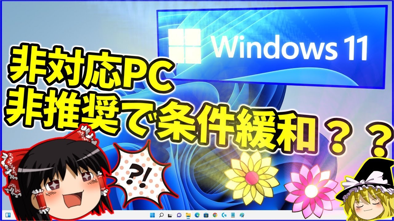 ゆっくり動画】Windows11のとんでもない事実を知りました。ヤフオク