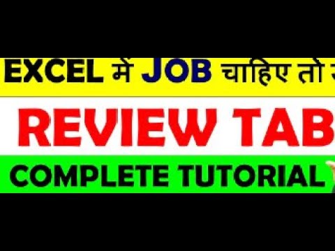 EXCEL 🔥 Review Tab | Complete Tutorial in Hindi | MS Excel by Rahul ...